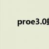 proe3.0螺纹画法（proe螺纹画法）