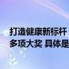 打造健康新标杆 林内斩获2023中国家电健康趋势高峰论坛多项大奖 具体是什么情况?