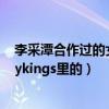 李采潭合作过的女星的名字（图片上这个女星的名字 realitykings里的）