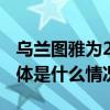 乌兰图雅为2023全国广场舞之夜助力添彩 具体是什么情况?