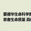 爱德华生命科学携多款全球创新产品四赴进博 助力改善中国患者生命质量 具体是什么情况?