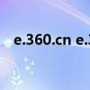 e.360.cn e.360.cn（ewt360 com官网）