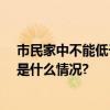 市民家中不能低于18℃！今日零时北京全市达标供暖 具体是什么情况?