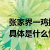 张家界一鸡排店有老鼠出没官方：情况属实 具体是什么情况?