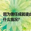 因为信任成就彼此火蝠电商双十一活动热度持续走高 具体是什么情况?