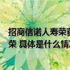 招商信诺人寿荣获金镝锋“年度高质量发展保险公司”等殊荣 具体是什么情况?