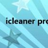 icleaner pro 破解版 ipa（icleaner pro）