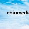 ebiomedicine水刊（ebiomedicine）