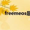 freemeos是什么手机牌子（freeme os）