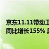 京东11.11带动工业品专业品牌收获实在增长 起帆缆销售额同比增长155% 具体是什么情况?