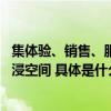 集体验、销售、服务于一体三星旗舰体验店 外滩创新打造沉浸空间 具体是什么情况?