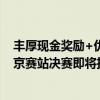 丰厚现金奖励+优厚政策扶持第五届中国工业互联网大赛北京赛站决赛即将拉开帷幕 具体是什么情况?