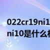 022cr19ni10是什么材质是304吗（022cr19ni10是什么材质）