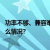 功率不够、兼容难新能源车进入超充时代还要多久 具体是什么情况?