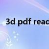 3d pdf reader（3d pdf用什么软件打开）