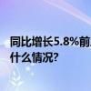 同比增长5.8%前三季度海洋经济生产总值7.2万亿元 具体是什么情况?