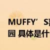 MUFFY’S喜获：2023年度影响力国际幼儿园 具体是什么情况?