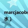 marcjacobs香水是假货吗（marc jacobs香水）