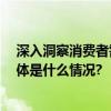 深入洞察消费者需求 ubras让3000万+女性穿衣更自由 具体是什么情况?