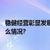 稳健经营彰显发展韧性招商信诺人寿再获行业大奖 具体是什么情况?