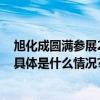 旭化成圆满参展2023年进博会持续助力解决中国社会课题 具体是什么情况?