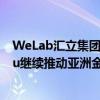 WeLab汇立集团于印尼推出旗下第二家数字银行Bank Saqu继续推动亚洲金融科技发展 具体是什么情况?