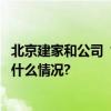 北京建家和公司“瓷”善捐赠助力秦皇岛市龙腾学校 具体是什么情况?