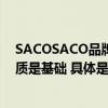 SACOSACO品牌主理人陈荣杰表示布局益生菌高端路线品质是基础 具体是什么情况?