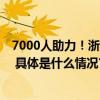 7000人助力！浙江妈妈轻松筹上救子白血病儿子重获新生！ 具体是什么情况?