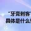 “牙膏刺客”来了！特殊功效管用吗？探访 具体是什么情况?