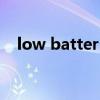 low batter to（low battery什么意思）