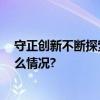 守正创新不断探索新模式 赋能喜马拉雅上市之路 具体是什么情况?