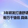 3年研发打造舒适戒臂男士一生仅能定制一枚的DR以匠心圈粉万千情侣 具体是什么情况?