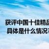 获评中国十佳精品骑行线路“绿氧益行 艺览昌平”线路发布 具体是什么情况?