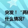 突发！“两枚导弹射向美军驱逐舰” 具体是什么情况?