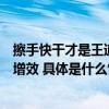 擦手快干才是王道创新推动环保！维达商用擦手纸促进降本增效 具体是什么情况?