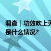 调查｜功效吹上天信息很模糊！蹿红的益生菌没那么神 具体是什么情况?