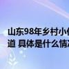 山东98年乡村小伙大集上抖音电商卖猪肉被《焦点访谈》报道 具体是什么情况?