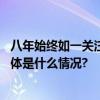 八年始终如一关注消费安全老爸评测再度斩获“向光奖” 具体是什么情况?