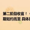 第二阶段收官！《中央广播电视总台2023主持人大赛》第八期如约而至 具体是什么情况?