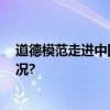 道德模范走进中国传媒大学 传递榜样的力量 具体是什么情况?