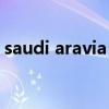 saudi aravia（saudi arabia是哪个国家的）