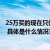 25万买的现在只值三千块区块链藏品平台为何关闭积分兑换 具体是什么情况?