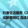 抖音生活服务《2023火锅品类数据报告》最新发布！地锅鸡成新晋网红 具体是什么情况?