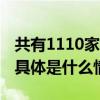 共有1110家境外机构进入中国债券市场投资 具体是什么情况?