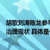 胡歌刘涛陈龙参与防沙、治沙工作《一路前行》展现荒漠化治理现状 具体是什么情况?