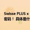 Swisse PLUS x GQ盛典先锋汇聚解密高端圈层奢宠养护新密码！ 具体是什么情况?