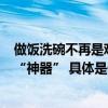 做饭洗碗不再是难事 AO史密斯蒸烤箱、洗碗机助力厨房新“神器” 具体是什么情况?