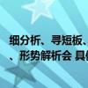 细分析、寻短板、抓整改、稳提升 房山区召开垃圾分类成效、形势解析会 具体是什么情况?