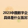 2023中国数字企业绿色信用指数TOP100发布美图位列第三 具体是什么情况?